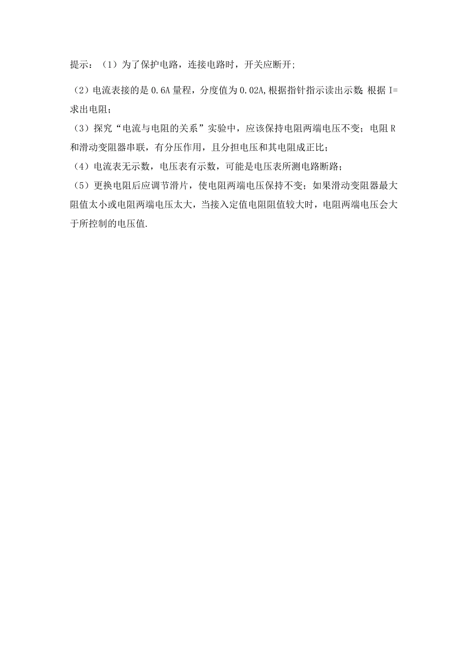 《探究电流与电压、电阻的关系》备考研究.docx_第3页