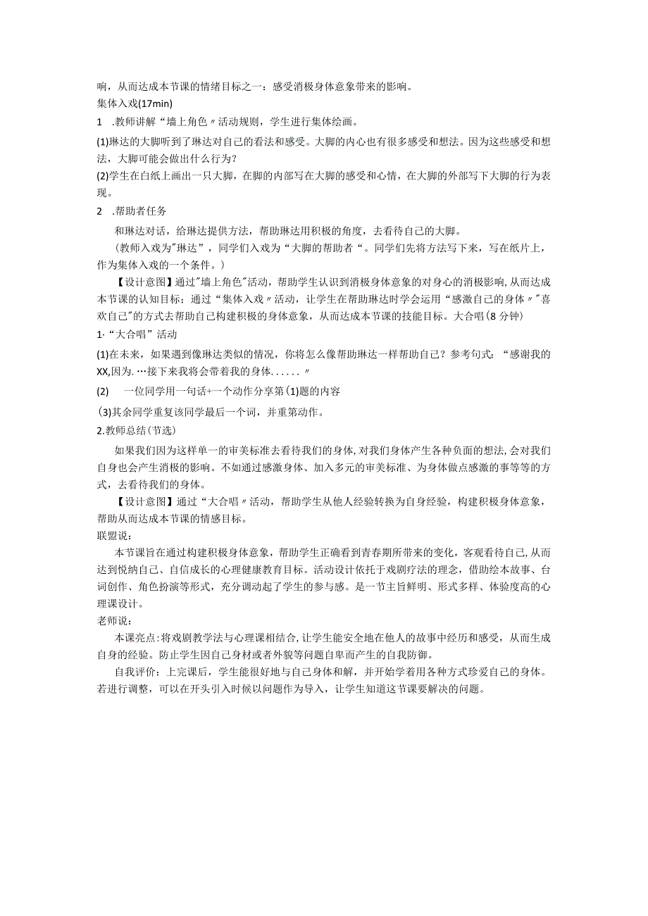 【初中生+自我接纳+积极心理】感激每一部分的我.docx_第2页