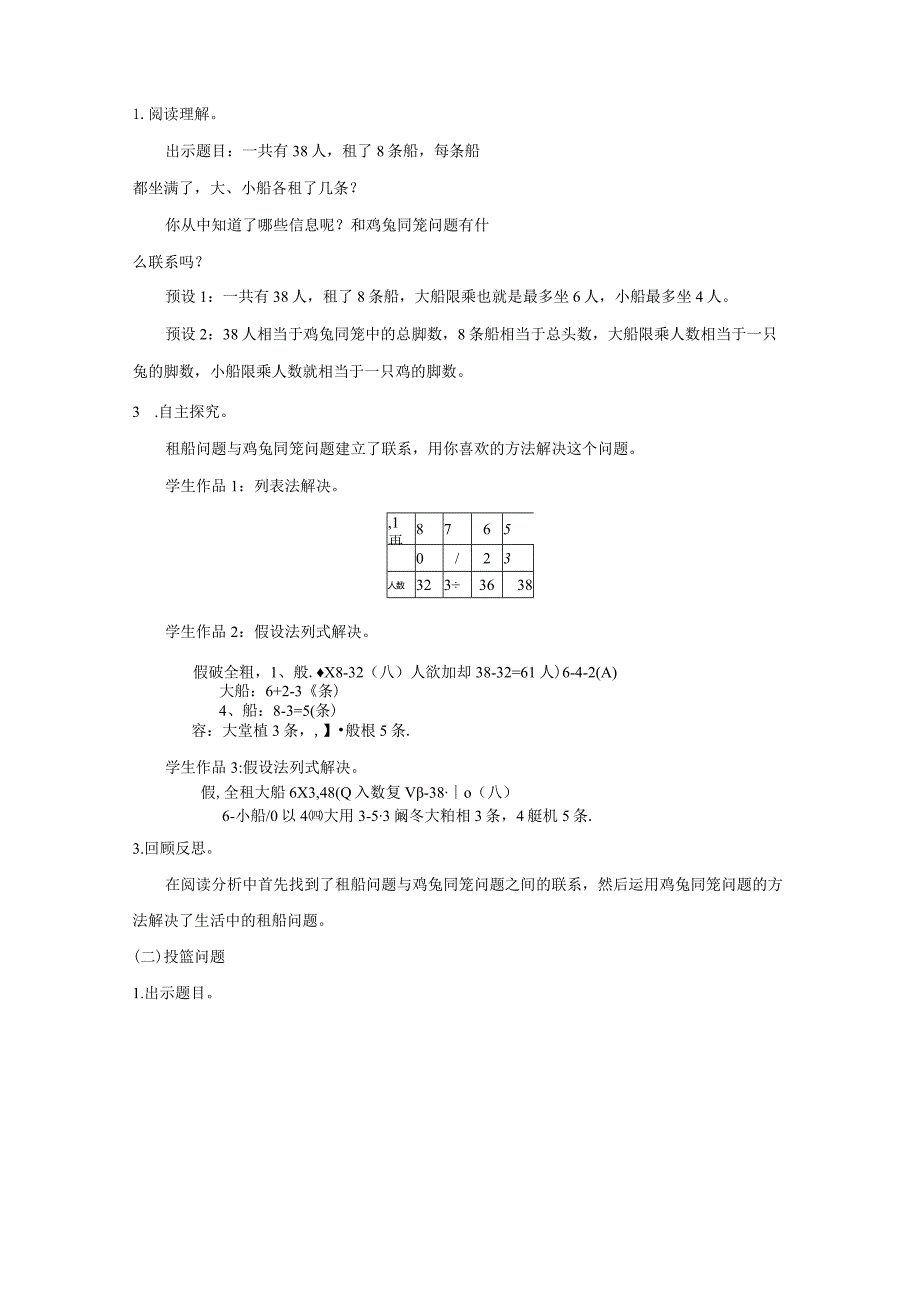 《鸡兔同笼》教案.docx_第3页