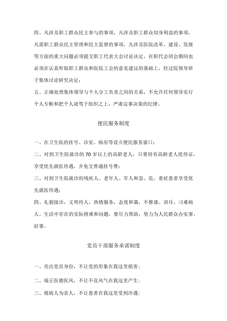 卫生院党支部工作制度.docx_第2页