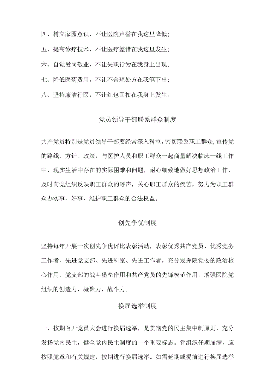 卫生院党支部工作制度.docx_第3页