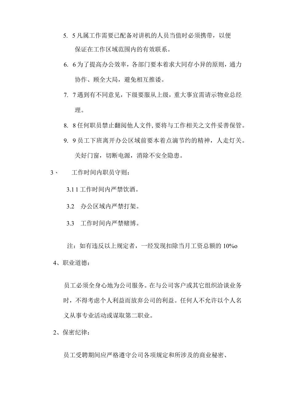 物业公司规章制度.docx_第2页