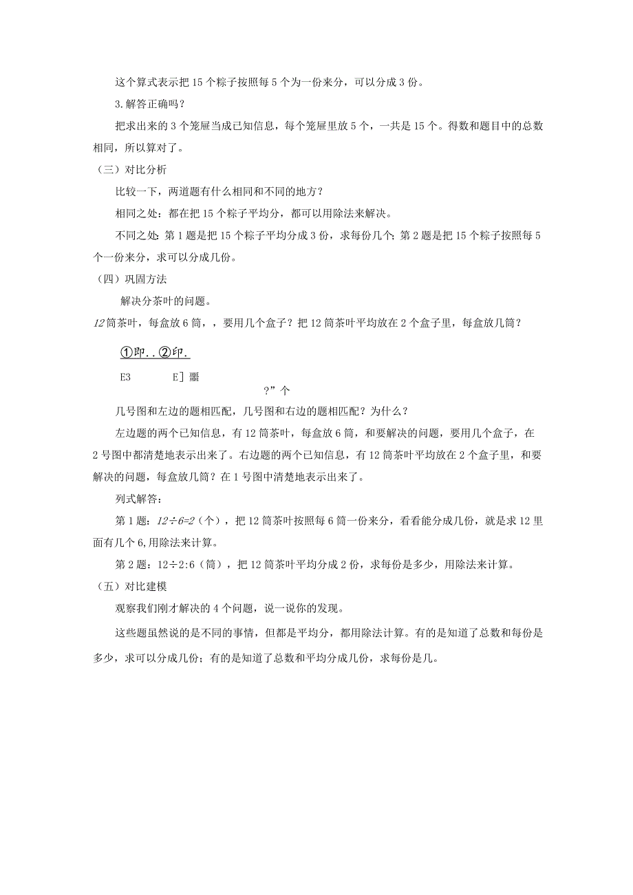 《用2～6的乘法口诀求商解决问题》教案.docx_第3页