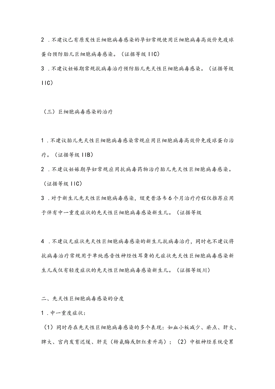 最新孕妇及新生儿先天性巨细胞病毒感染预防、诊断与治疗专家共识.docx_第3页