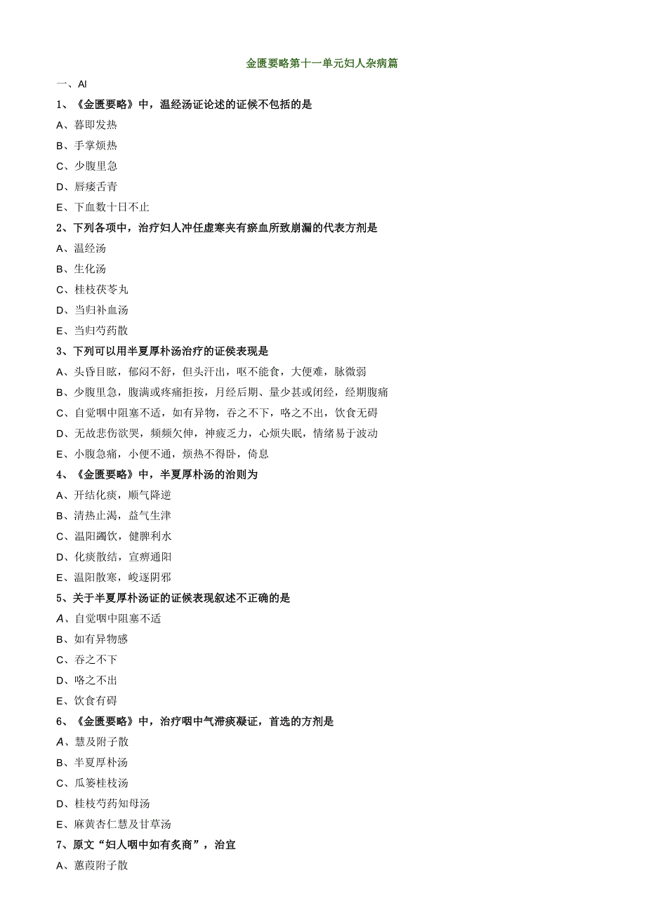 中医内科主治医师资格笔试模拟试题及答案解析(34)：妇人杂病.docx_第1页