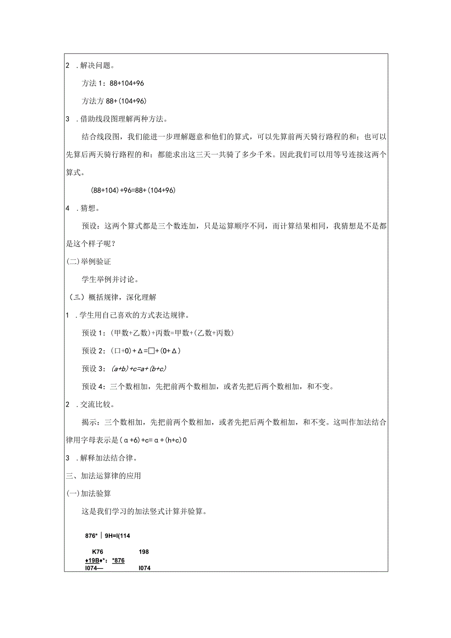 《加法运算律》教案.docx_第3页