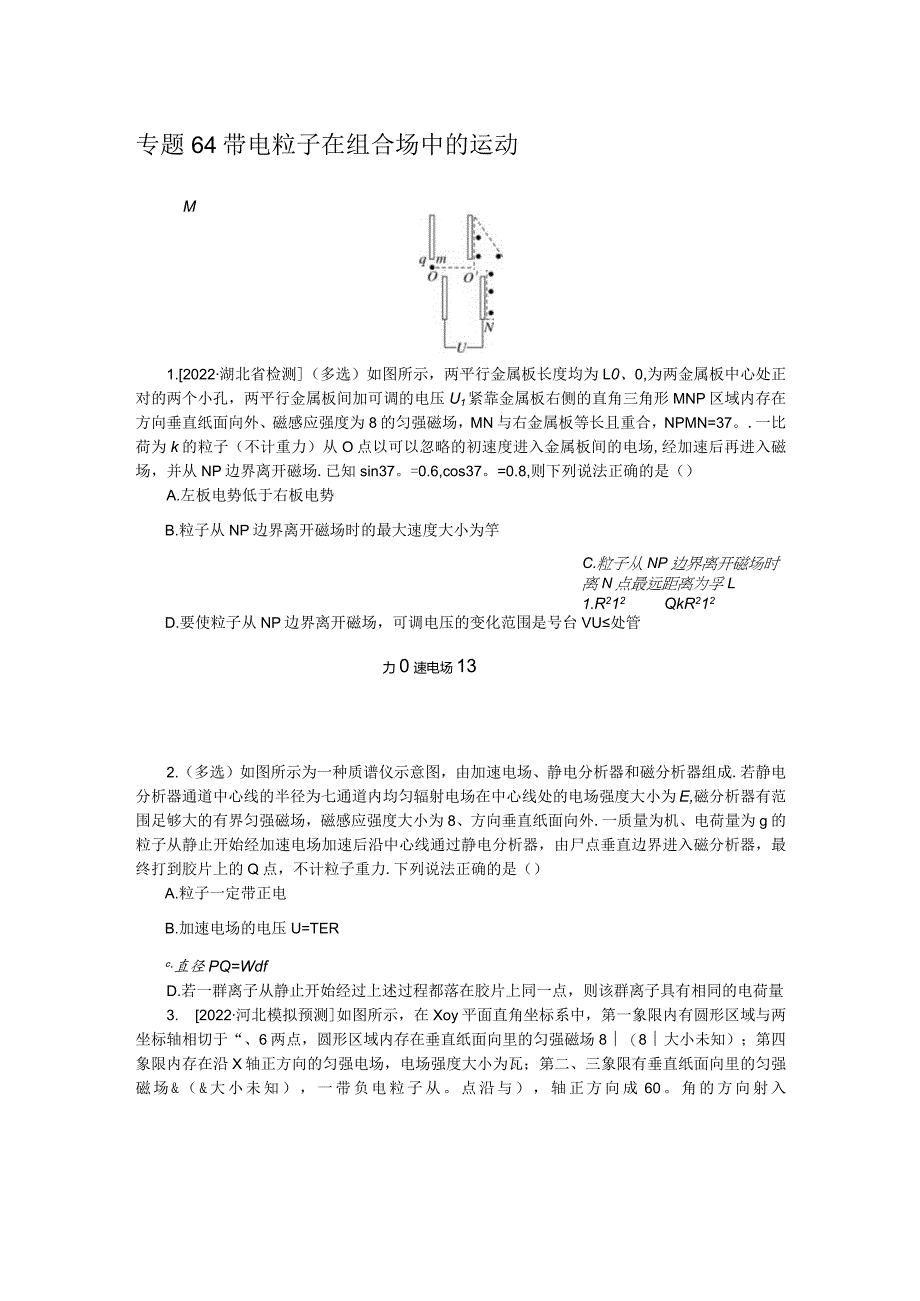 专题64带电粒子在组合场中的运动.docx_第1页