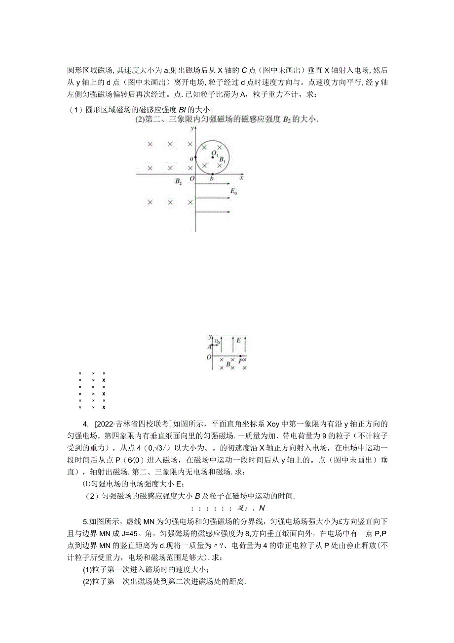 专题64带电粒子在组合场中的运动.docx_第2页