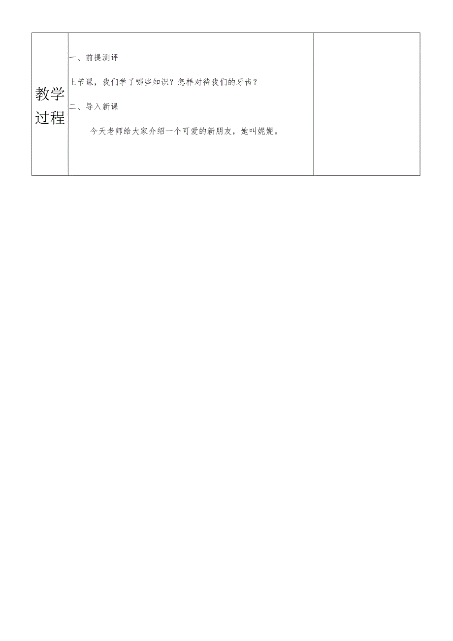 一年级综合实践我让水果不变色第二课时教案.docx_第3页