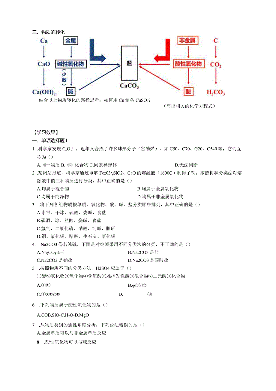 《物质的分类及转化》精品教案.docx_第2页