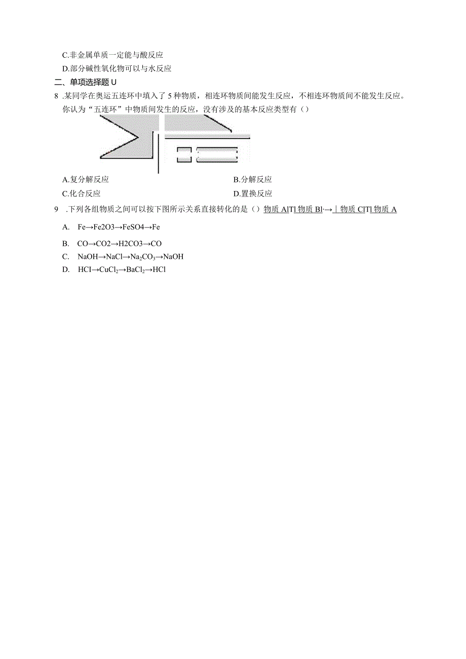 《物质的分类及转化》精品教案.docx_第3页