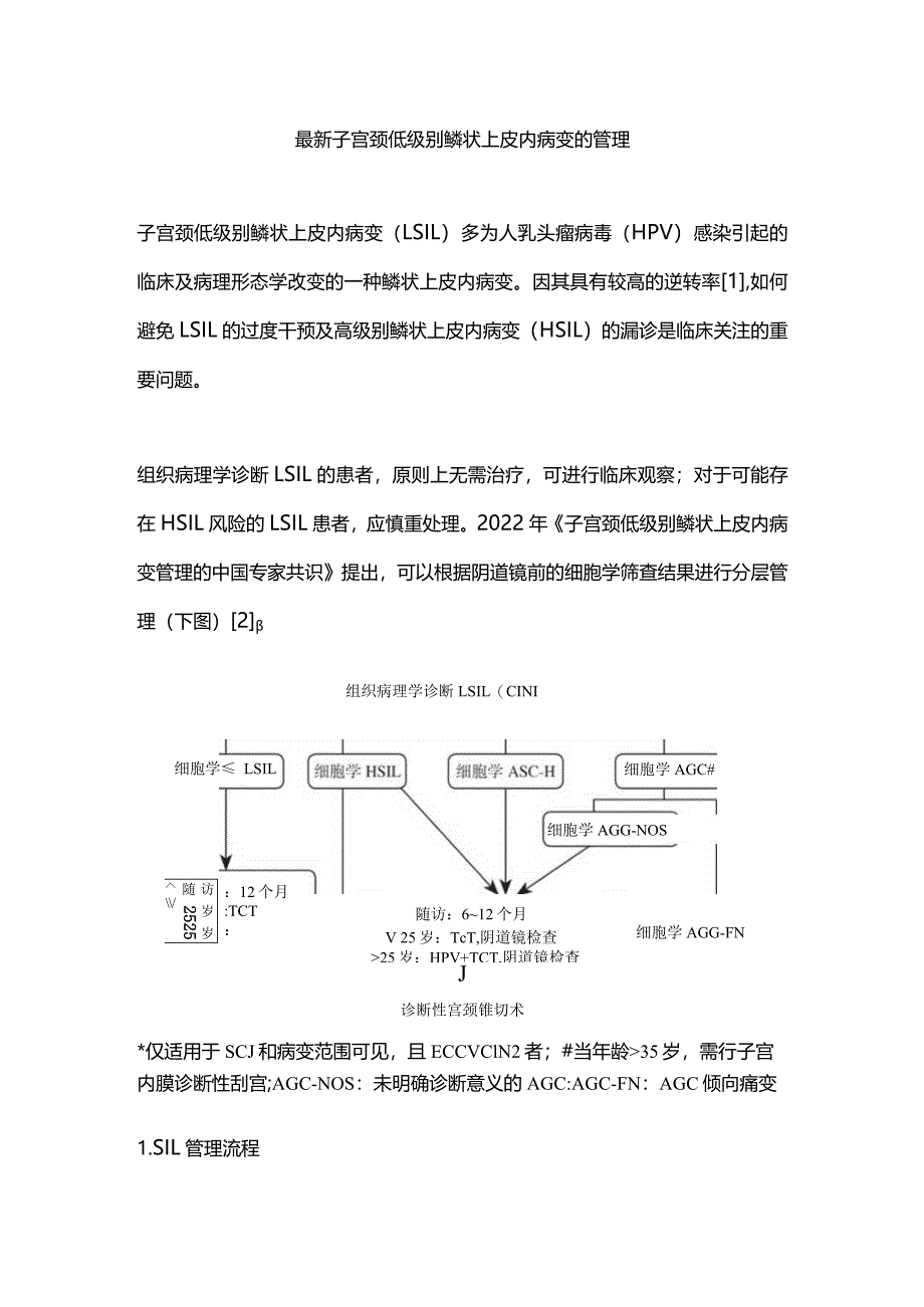 最新子宫颈低级别鳞状上皮内病变的管理.docx_第1页