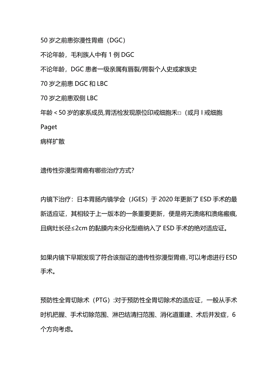 2024遗传性弥漫型胃癌.docx_第3页