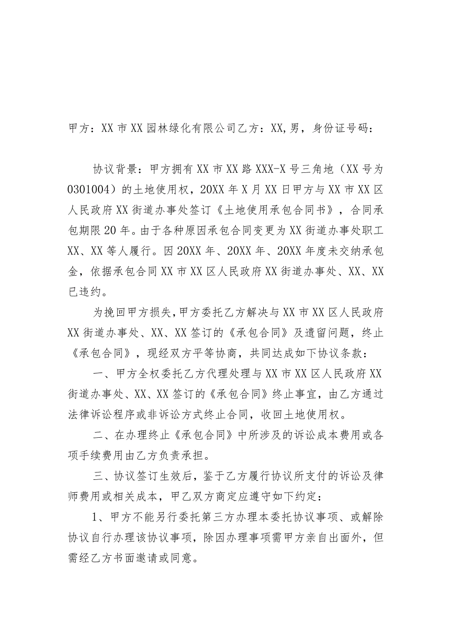 园林绿化协议书.docx_第1页