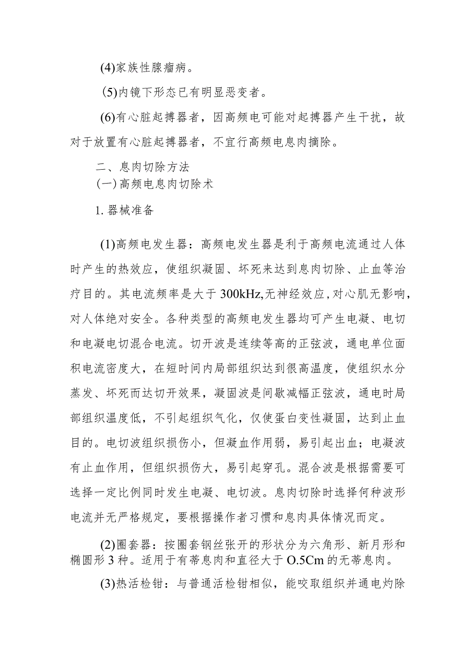 消化内科上消化道息肉内镜下切除术诊疗精要.docx_第2页