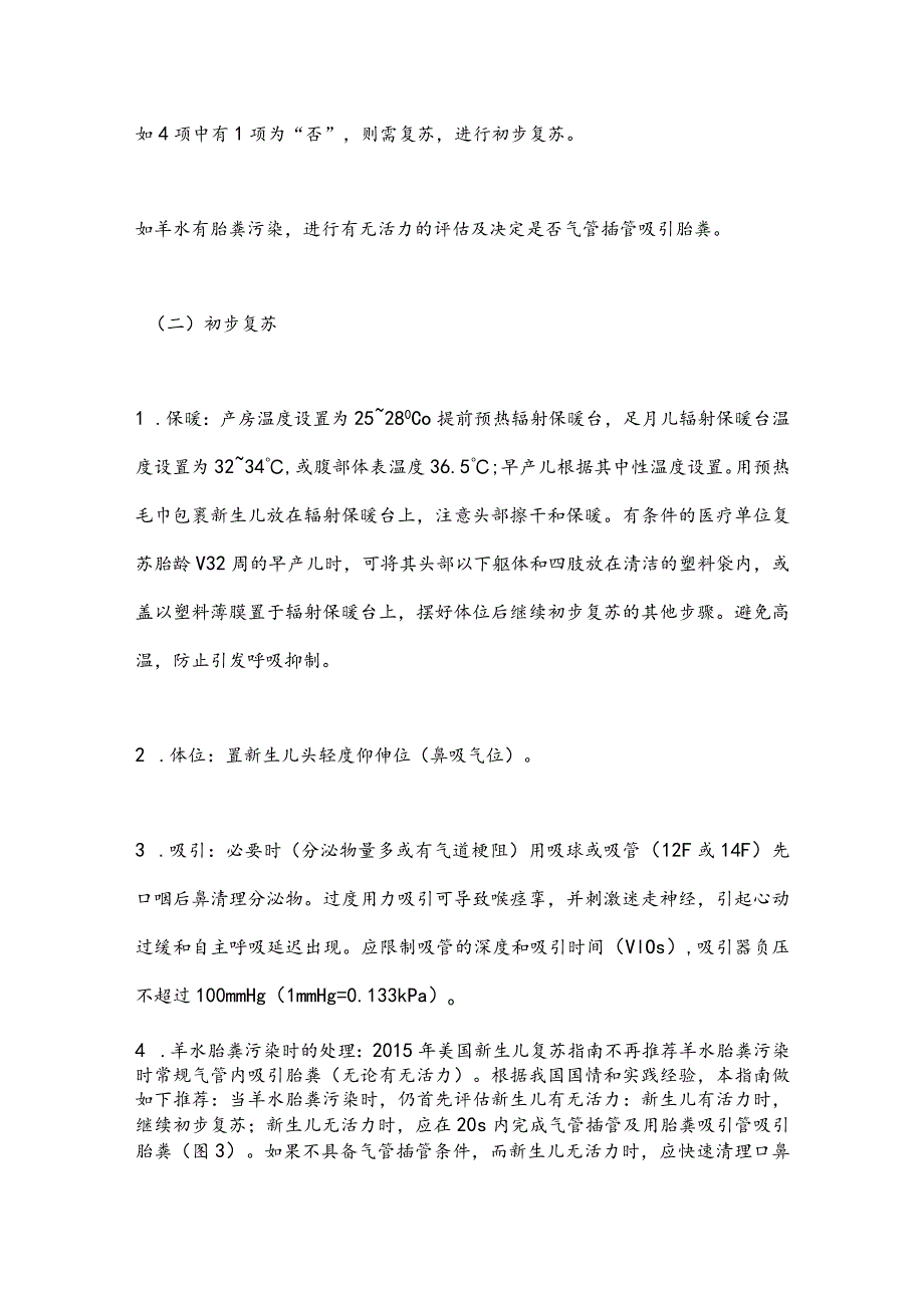 最新中国新生儿复苏指南.docx_第3页