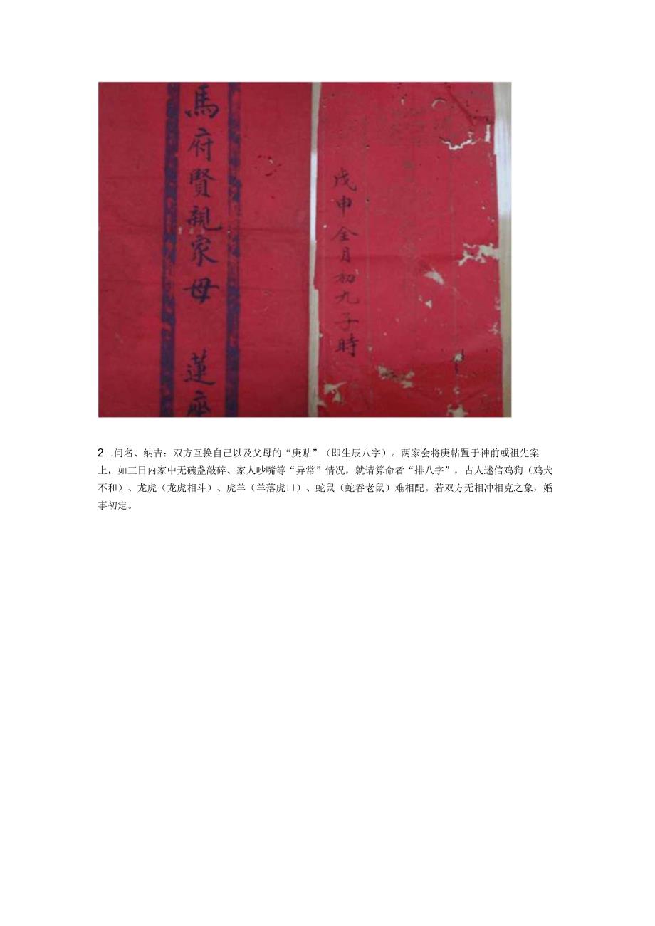 三书六礼十里红妆看古代女子出嫁究竟有多风光.docx_第2页