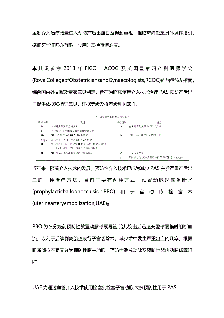 最新预防性介入治疗在胎盘植入性疾病的应用专家共识2023.docx_第2页