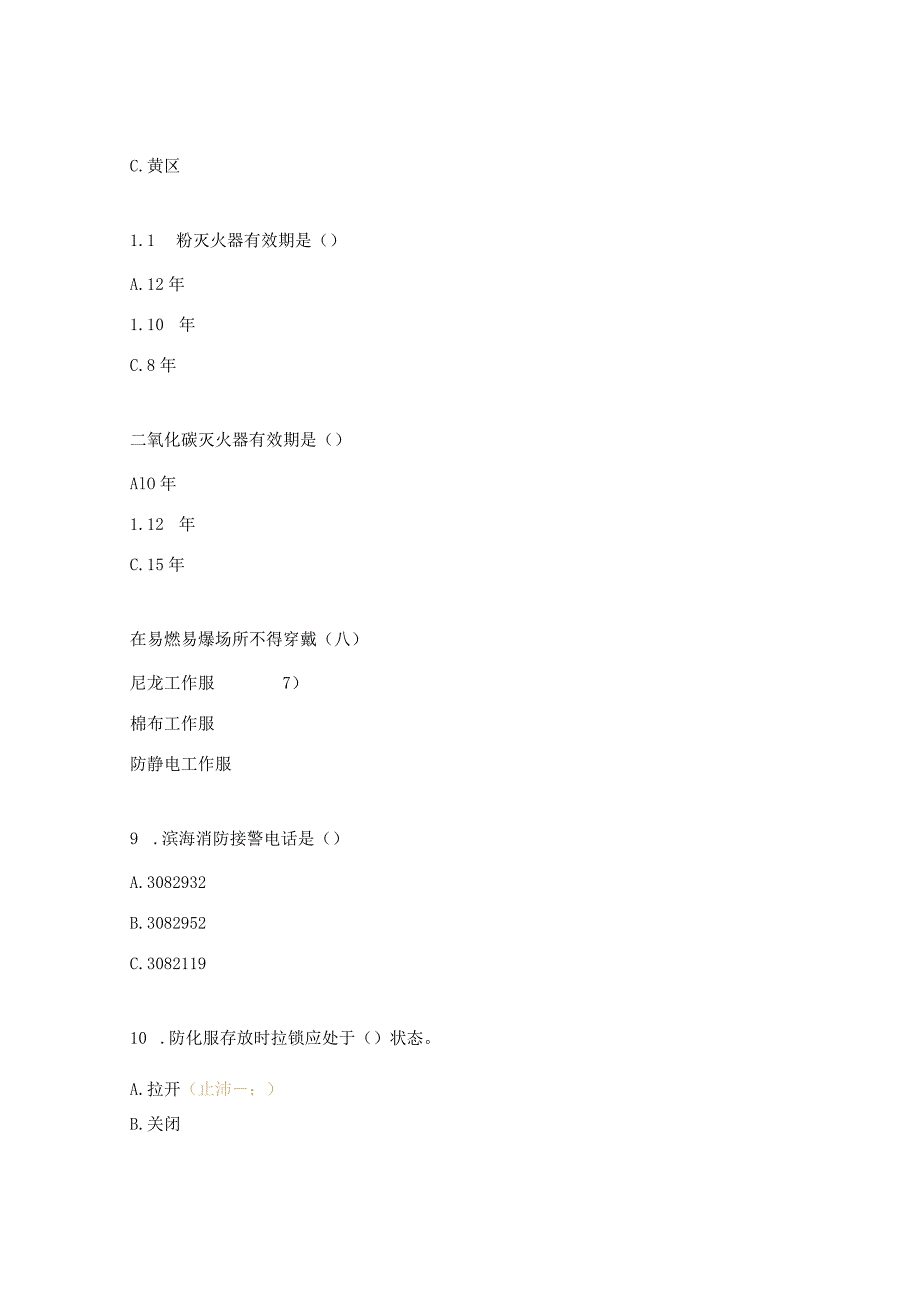 合成车间消防应急器材使用考试试题.docx_第2页