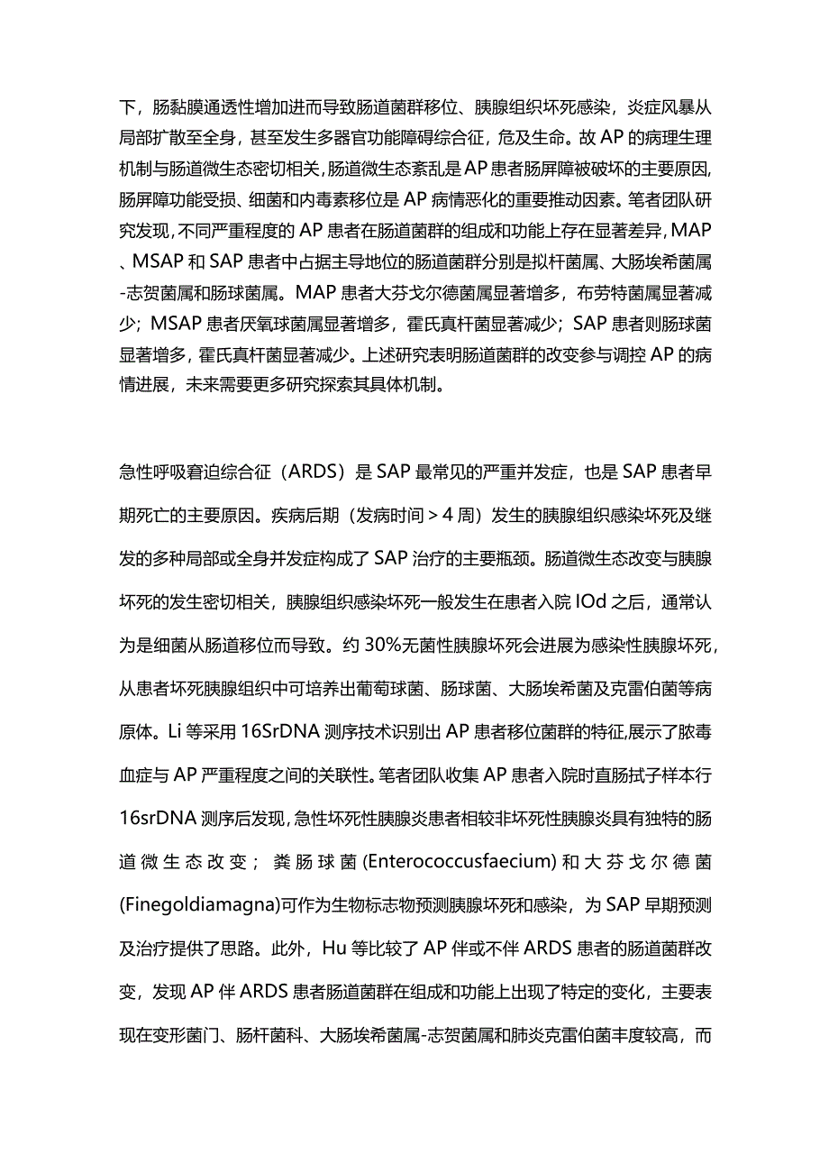 2024肠道微生态与胰腺疾病.docx_第3页