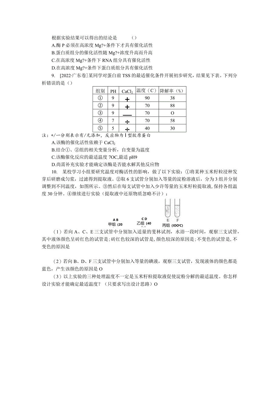 专练17探究影响酶活性的条件.docx_第3页