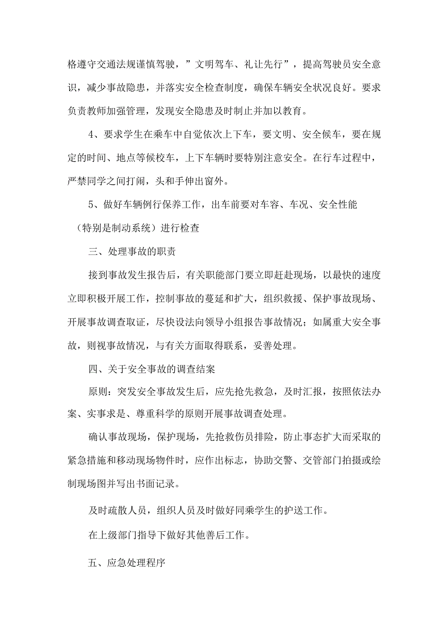 冬季校车安全事故应急预案.docx_第2页