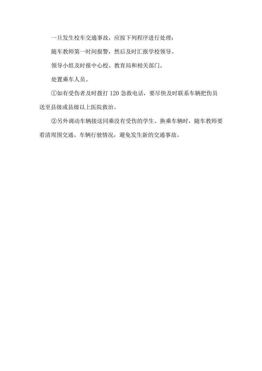 冬季校车安全事故应急预案.docx_第3页