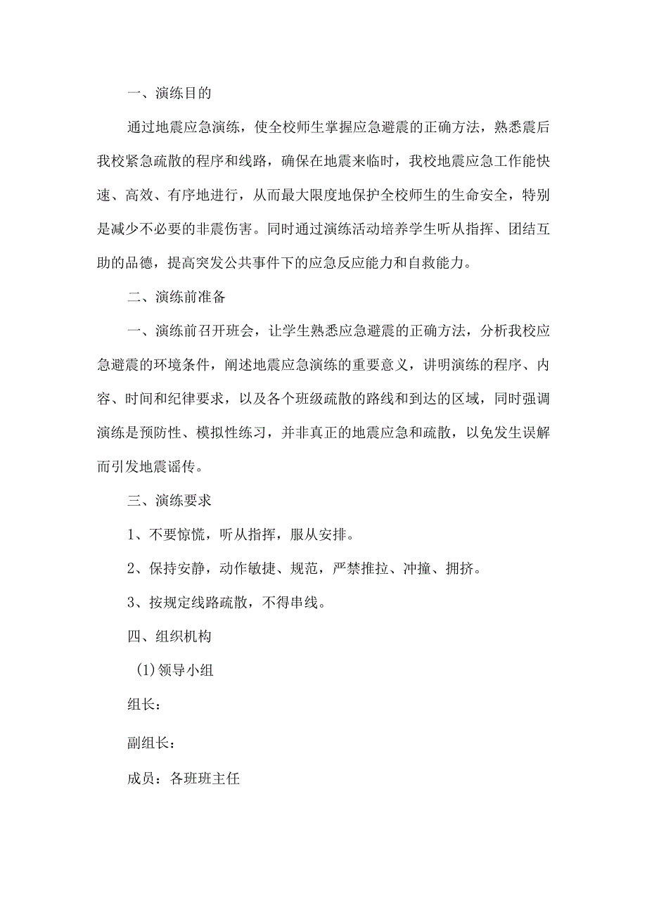 学校宿舍地震消防安全应急预案.docx_第1页