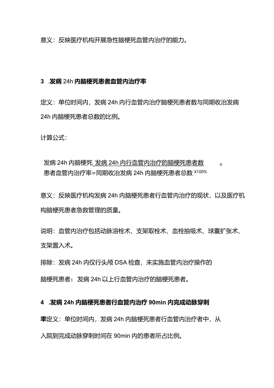 2024脑梗死医疗质量控制指标：血管内治疗.docx_第3页