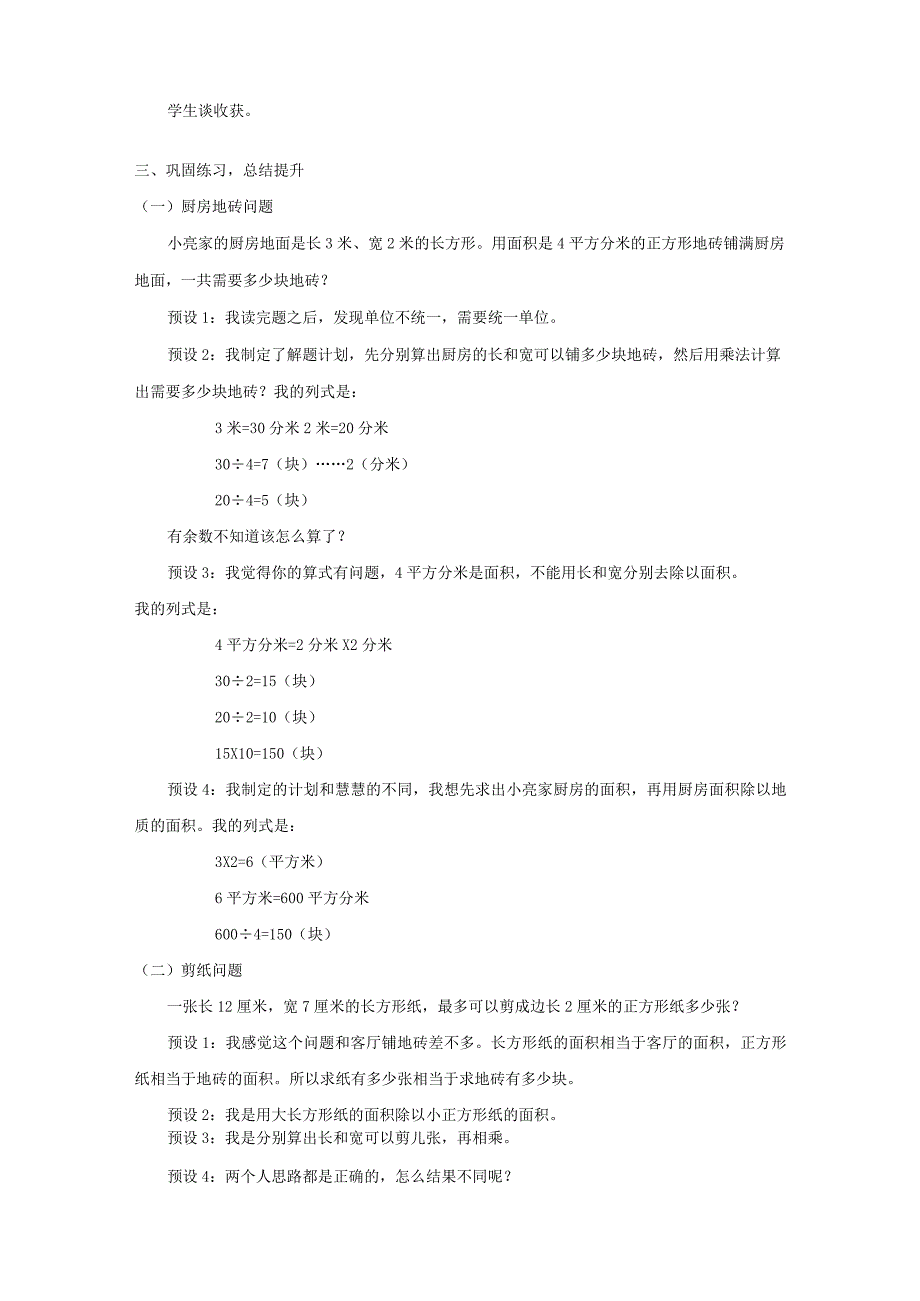 《解决问题—铺地砖》教案.docx_第3页