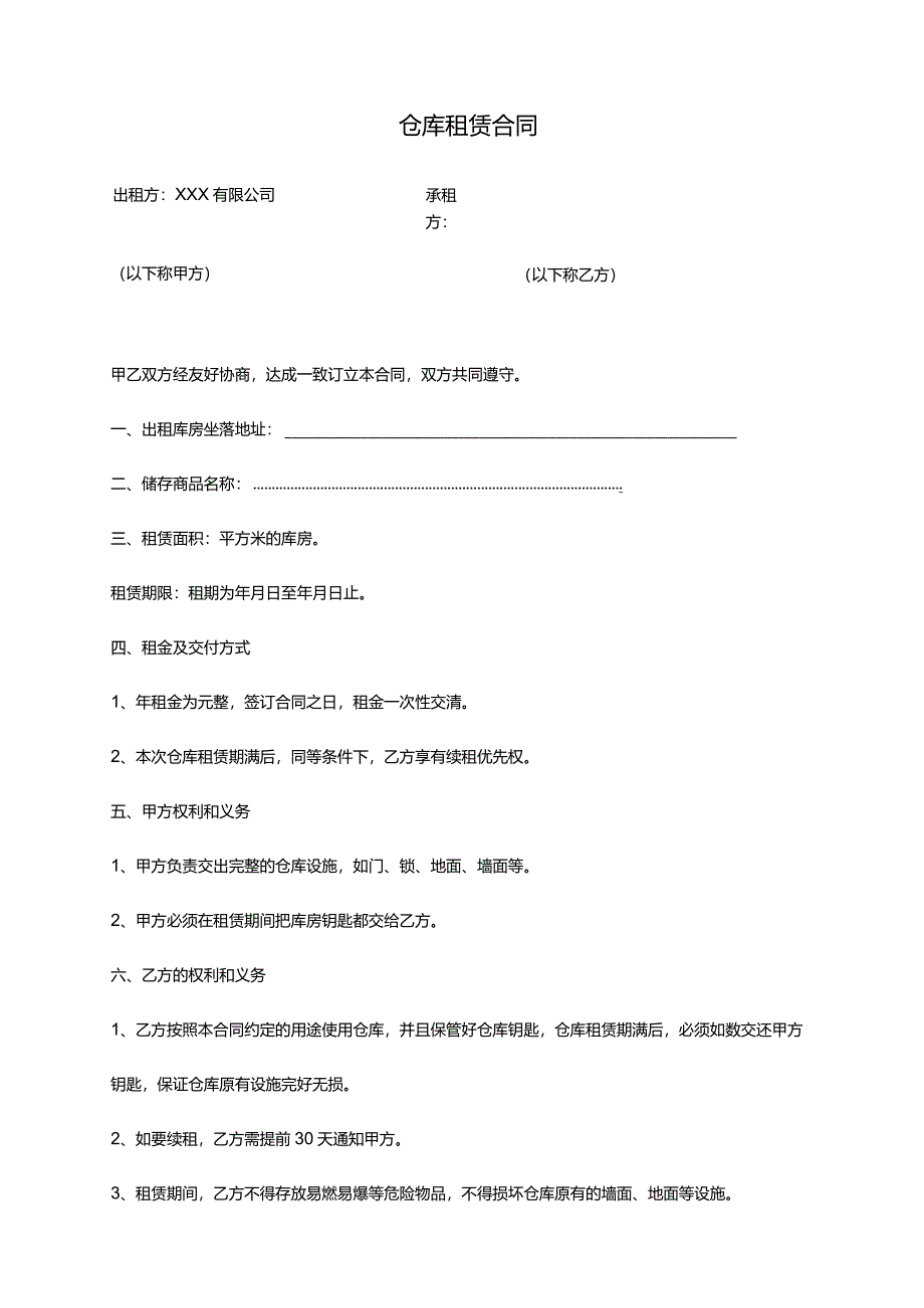 消防通道仓库租赁合同.docx_第1页