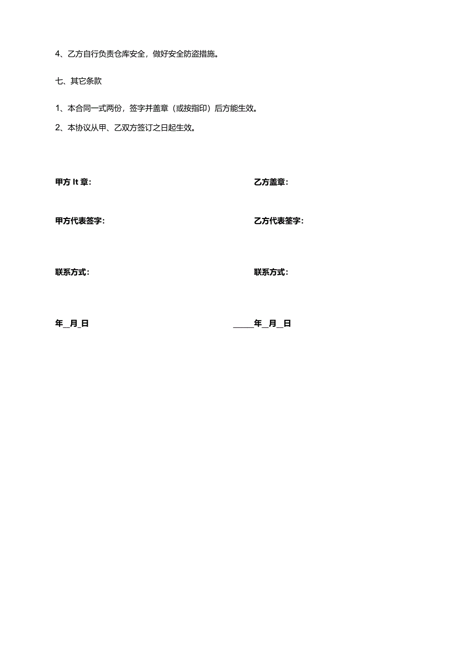 消防通道仓库租赁合同.docx_第2页