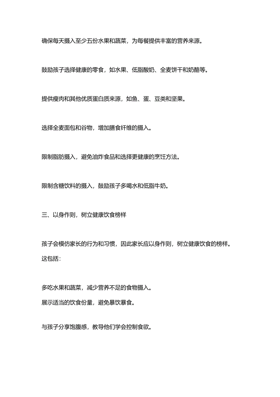 2024孩子养成健康饮食习惯推荐策略.docx_第2页