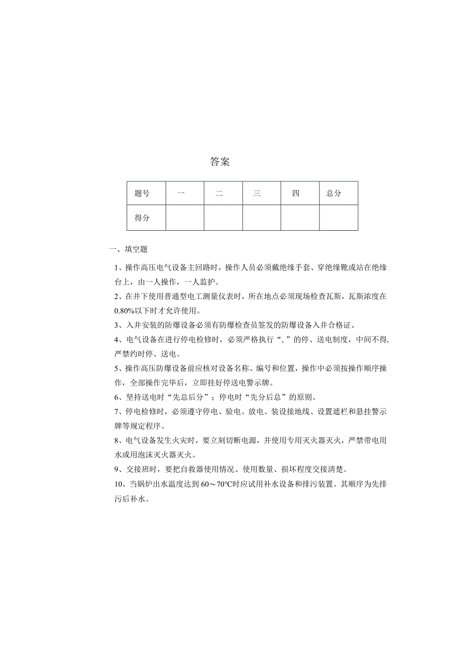 机电年度培答案.docx_第2页