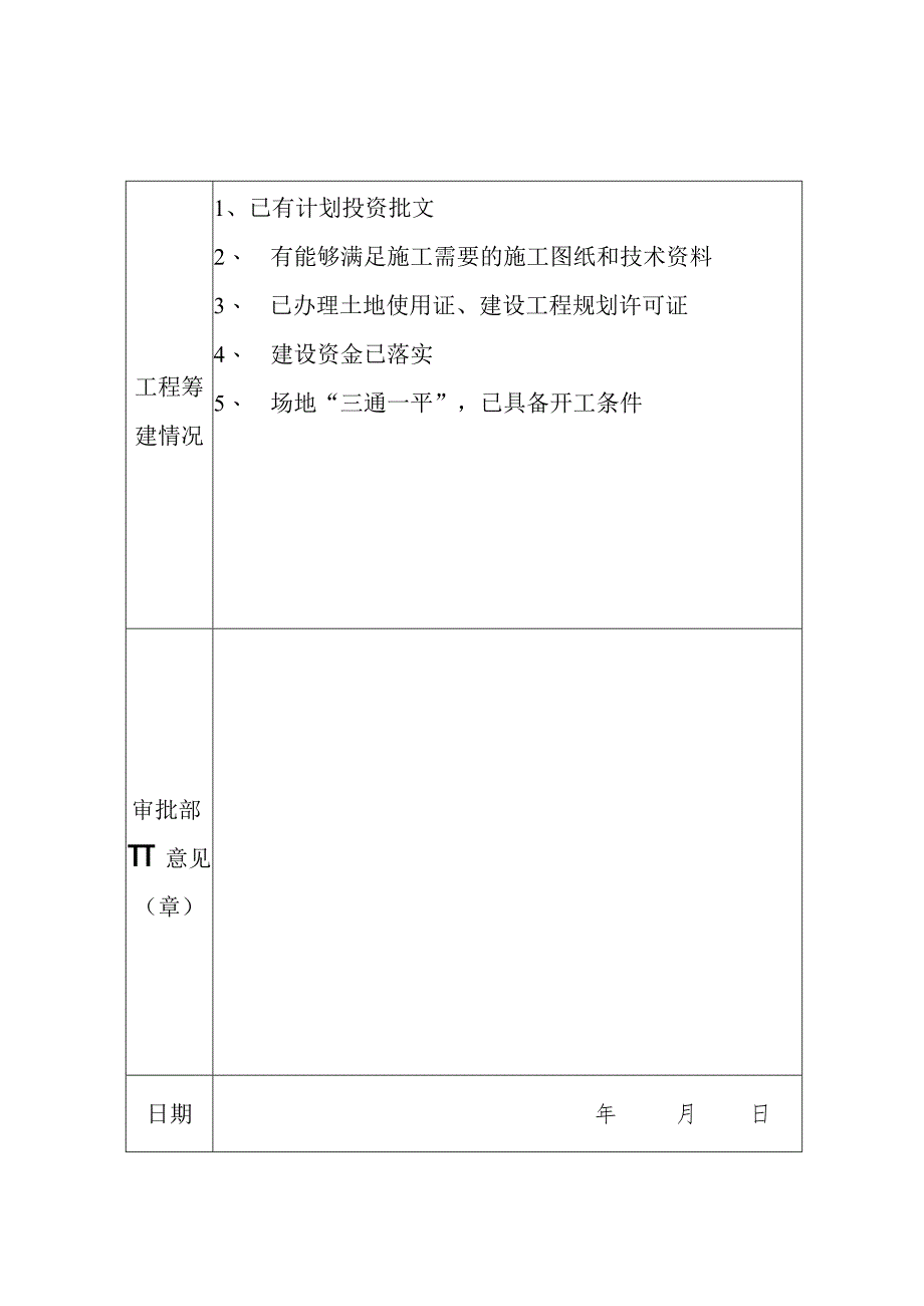 工程建设报建表.docx_第3页