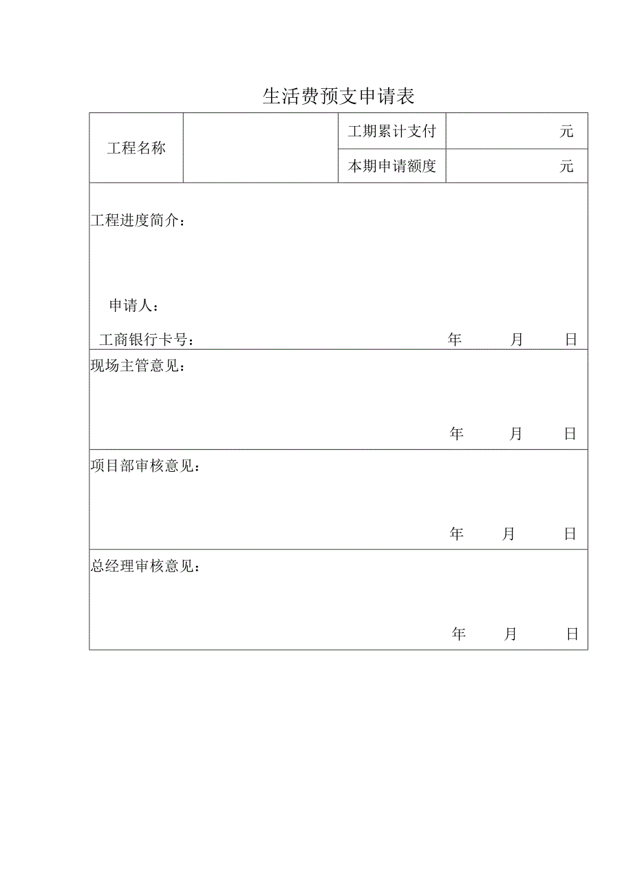 生活费申请费用表.docx_第1页