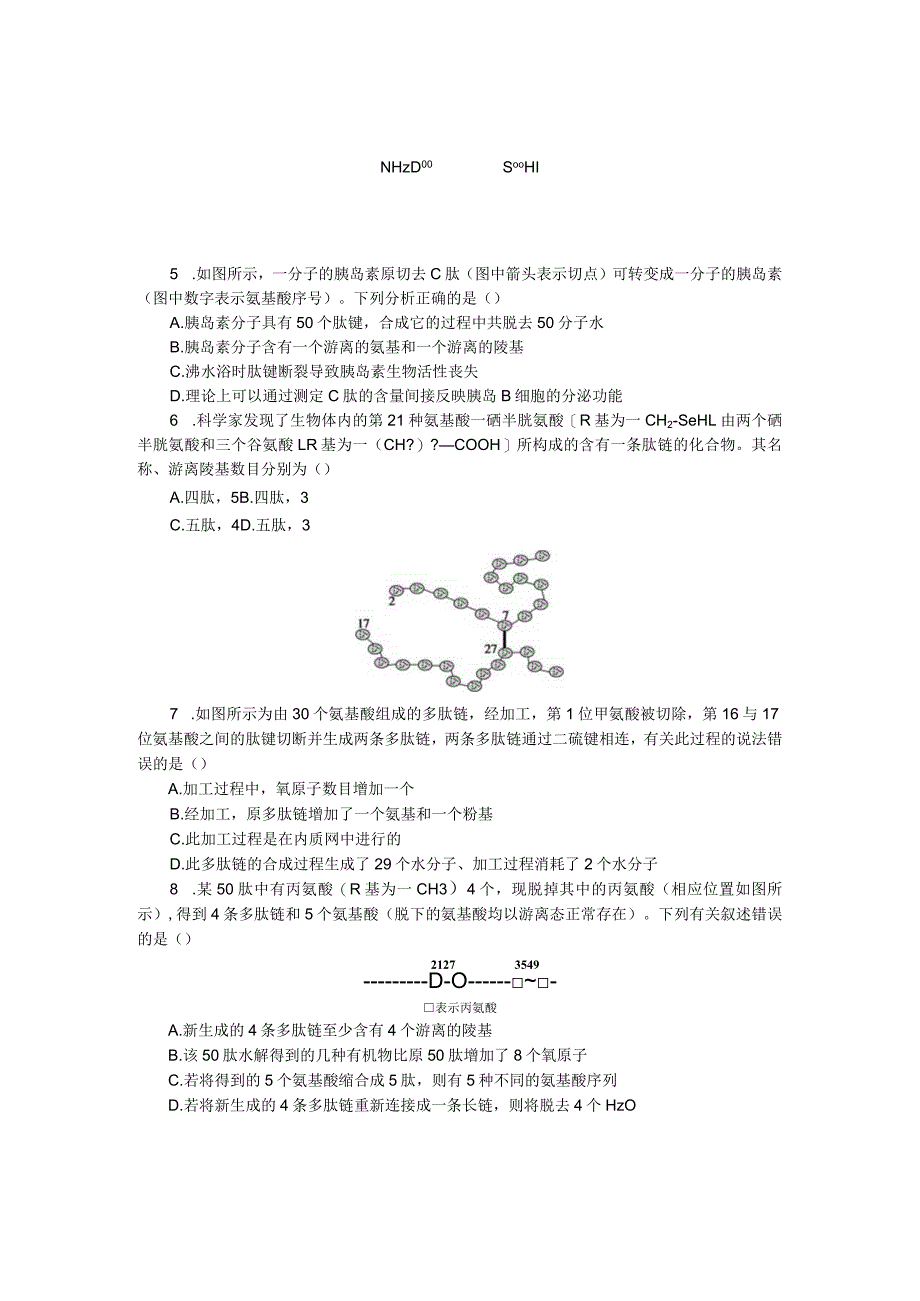 专练6蛋白质的计算分析.docx_第2页