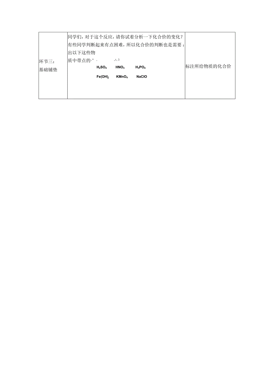 《氧化剂和还原剂》教案.docx_第3页