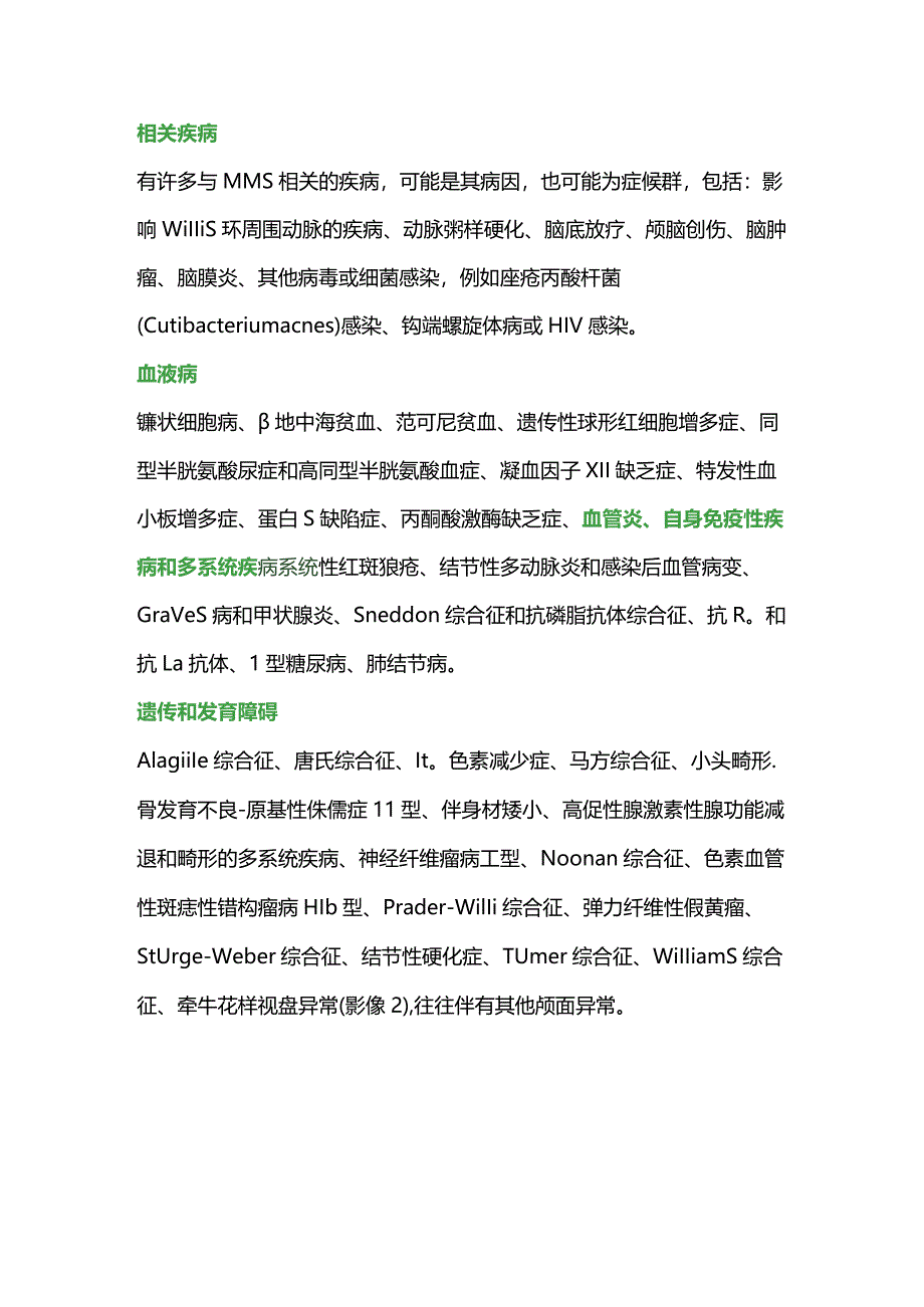 2024脑底异常血管网症(烟雾病)和烟雾综合征病因、临床表现和诊断.docx_第3页