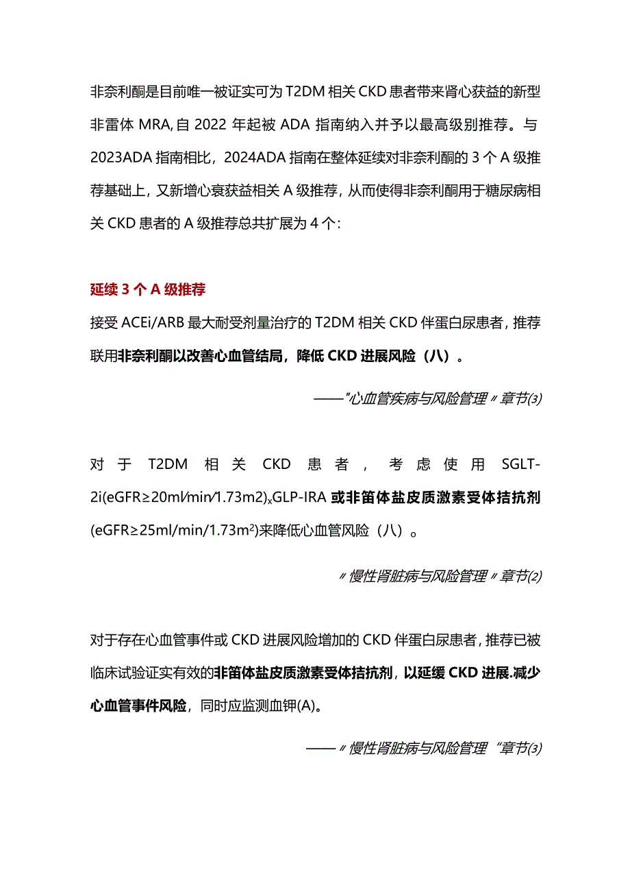 2024ADA指南CKD相关更新要点解读.docx_第2页