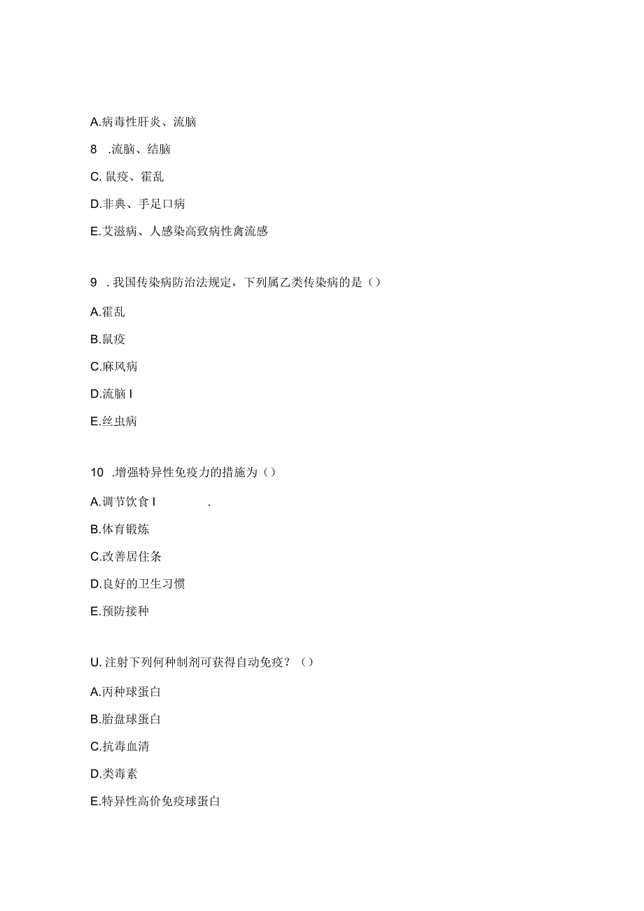 随县人民医院传染病考试试题.docx_第3页
