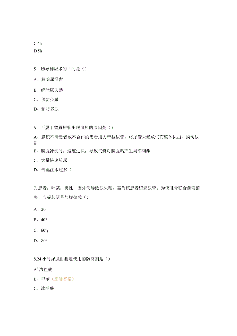 三基基本技能导尿术、灌肠术理论考试题.docx_第2页