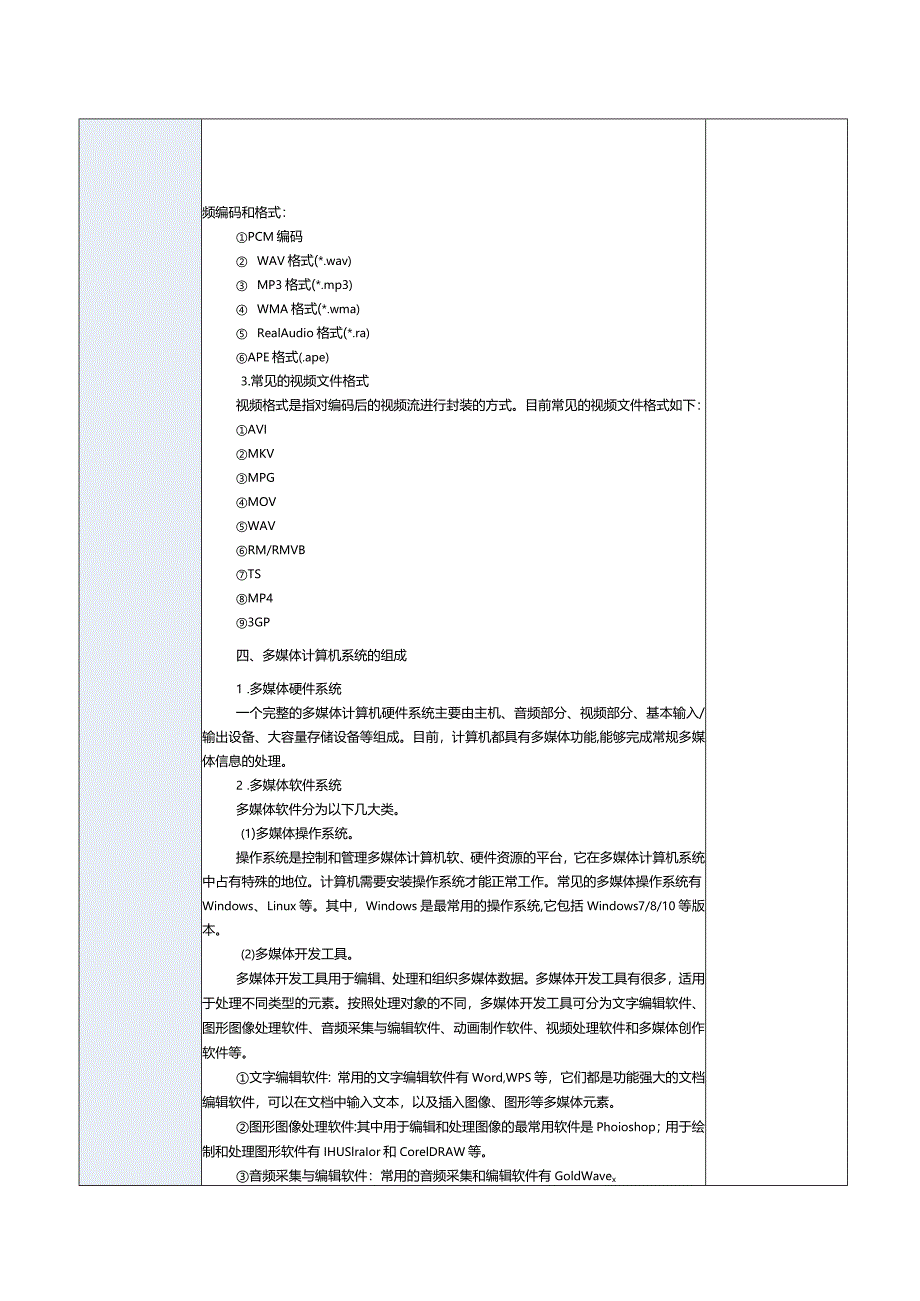 《计算机应用基础（Win10+Office2016）》教案第4课计算机基础知识（四）.docx_第3页