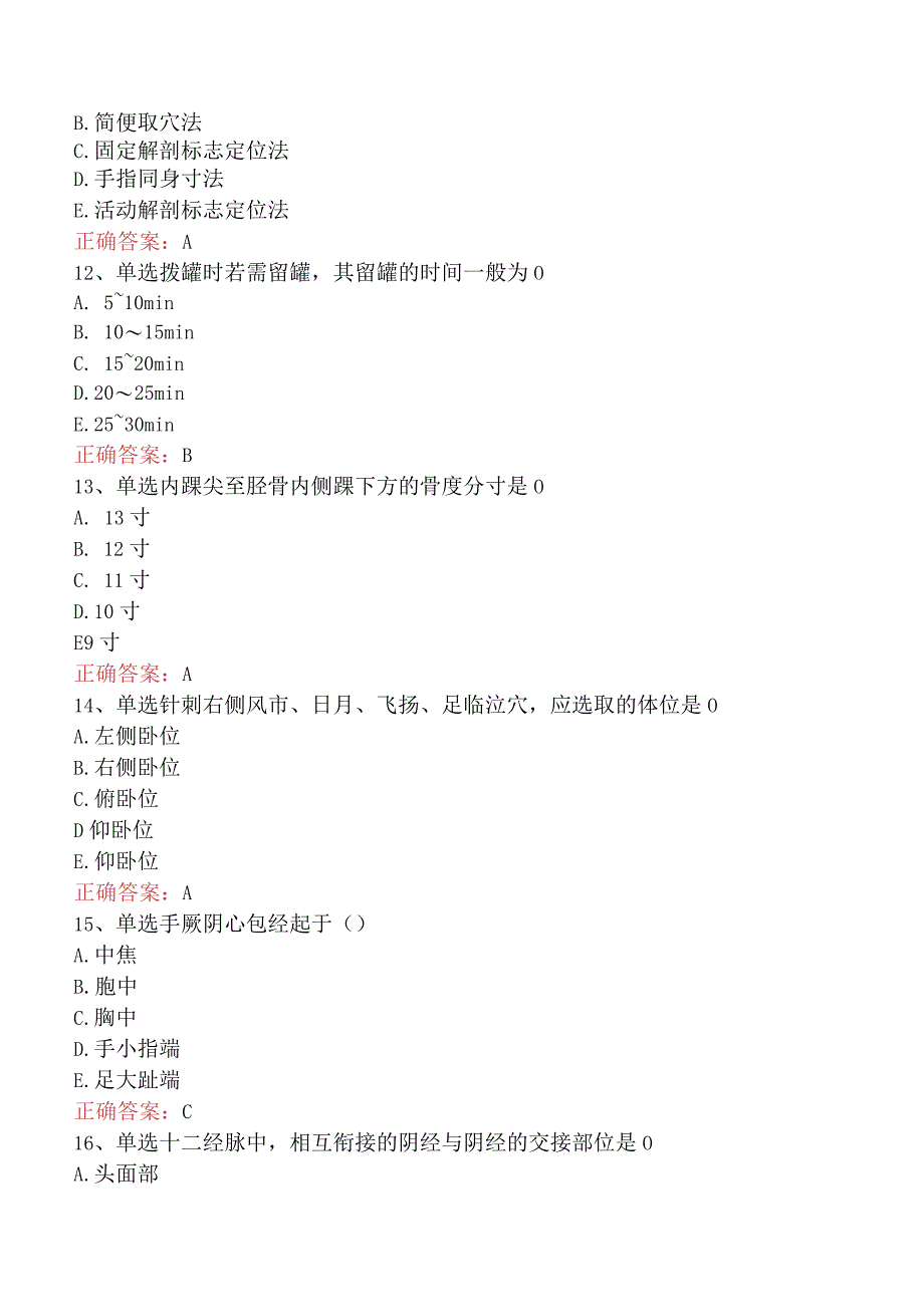 中医针灸学主治医师：中医针灸学五.docx_第3页