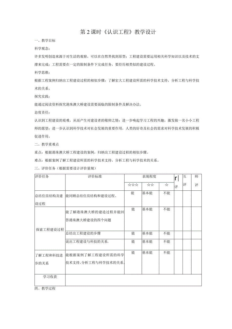 【大单元整体教学】1-2认识工程教案.docx_第1页