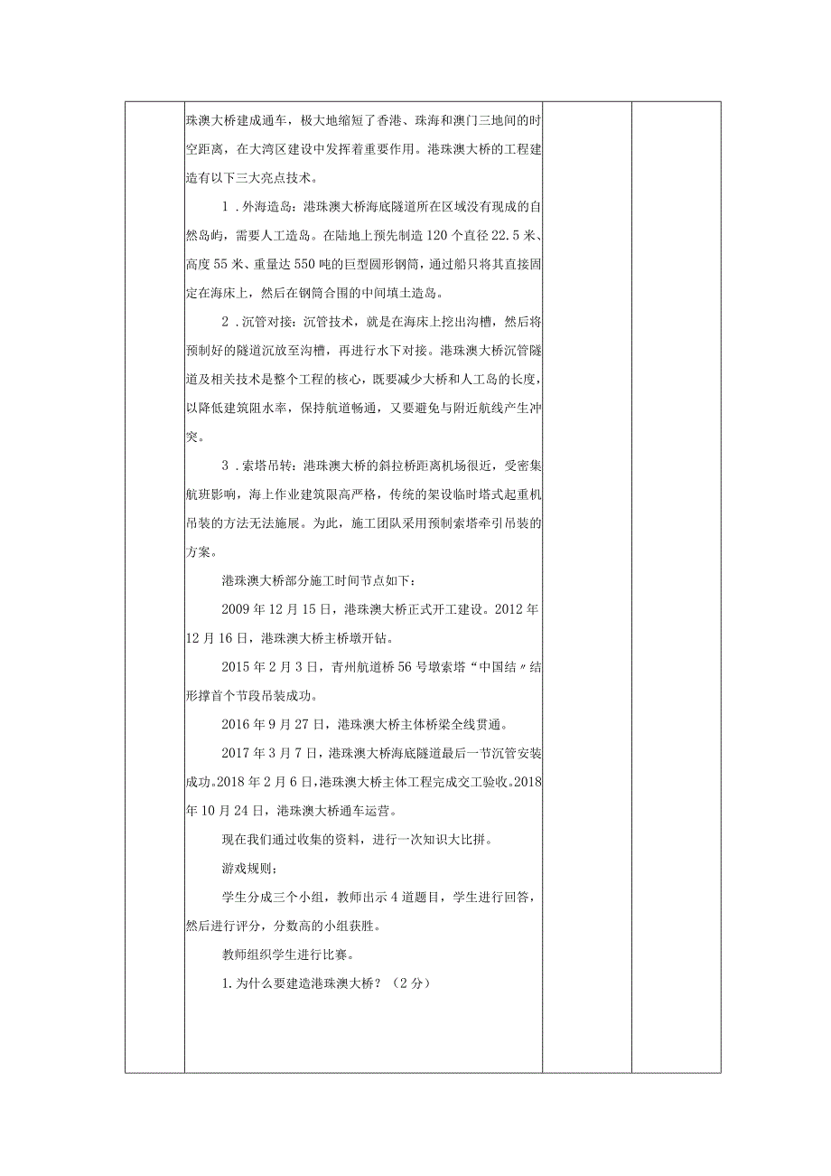 【大单元整体教学】1-2认识工程教案.docx_第3页