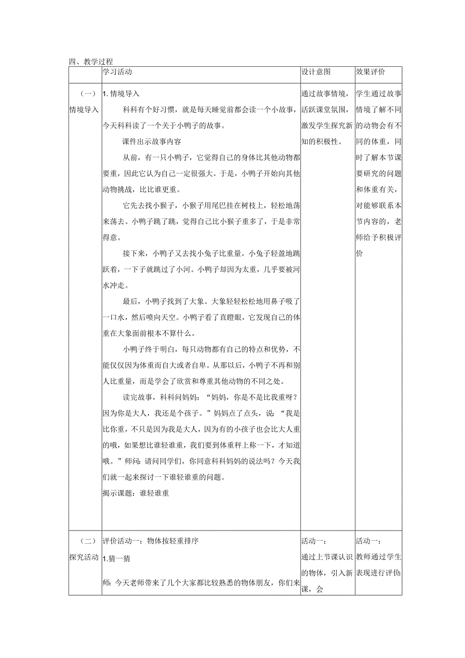 【大单元整体教学】1-2谁轻谁重教案.docx_第2页