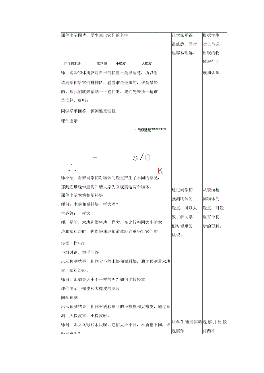 【大单元整体教学】1-2谁轻谁重教案.docx_第3页