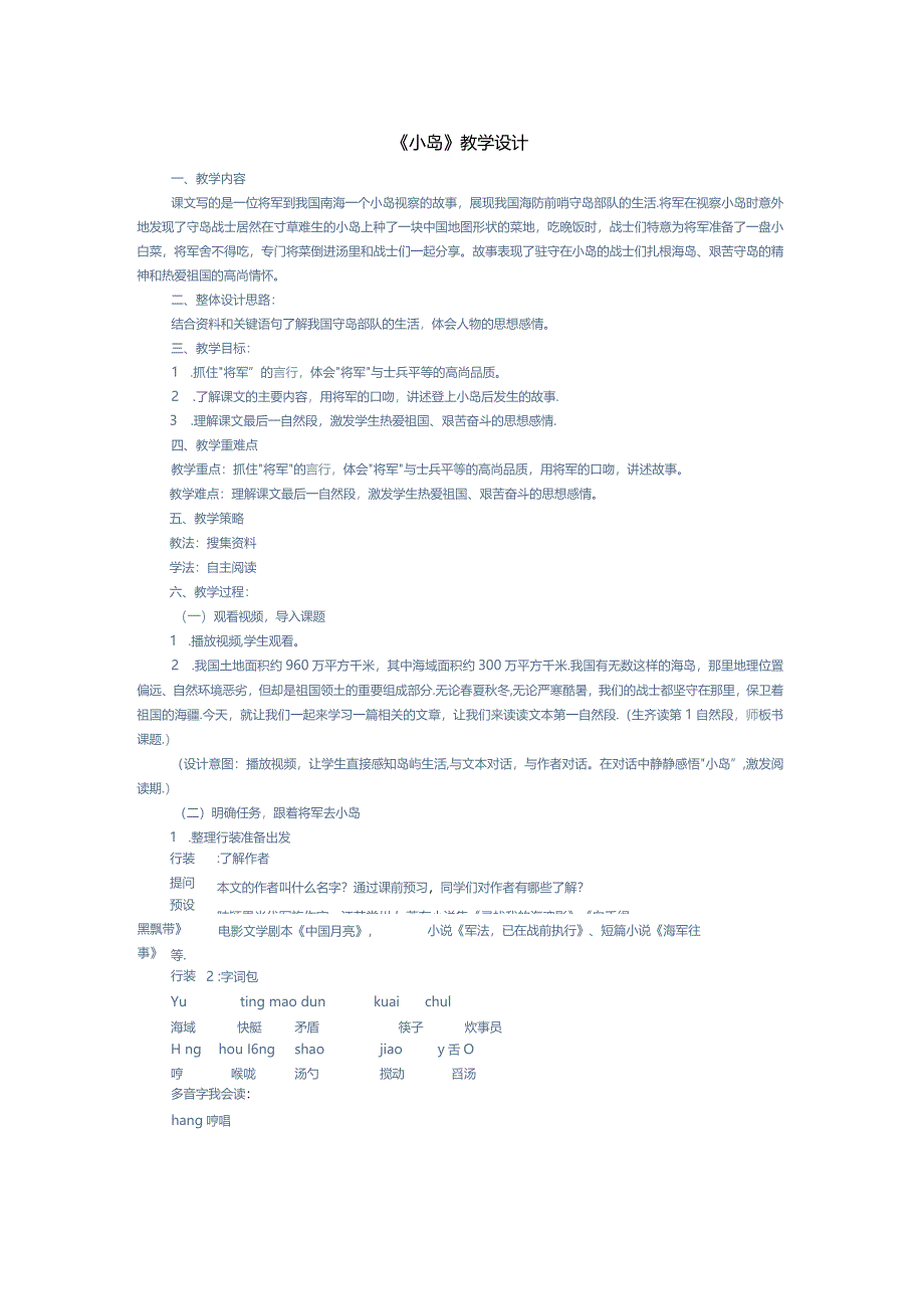 《小岛》教学设计.docx_第1页