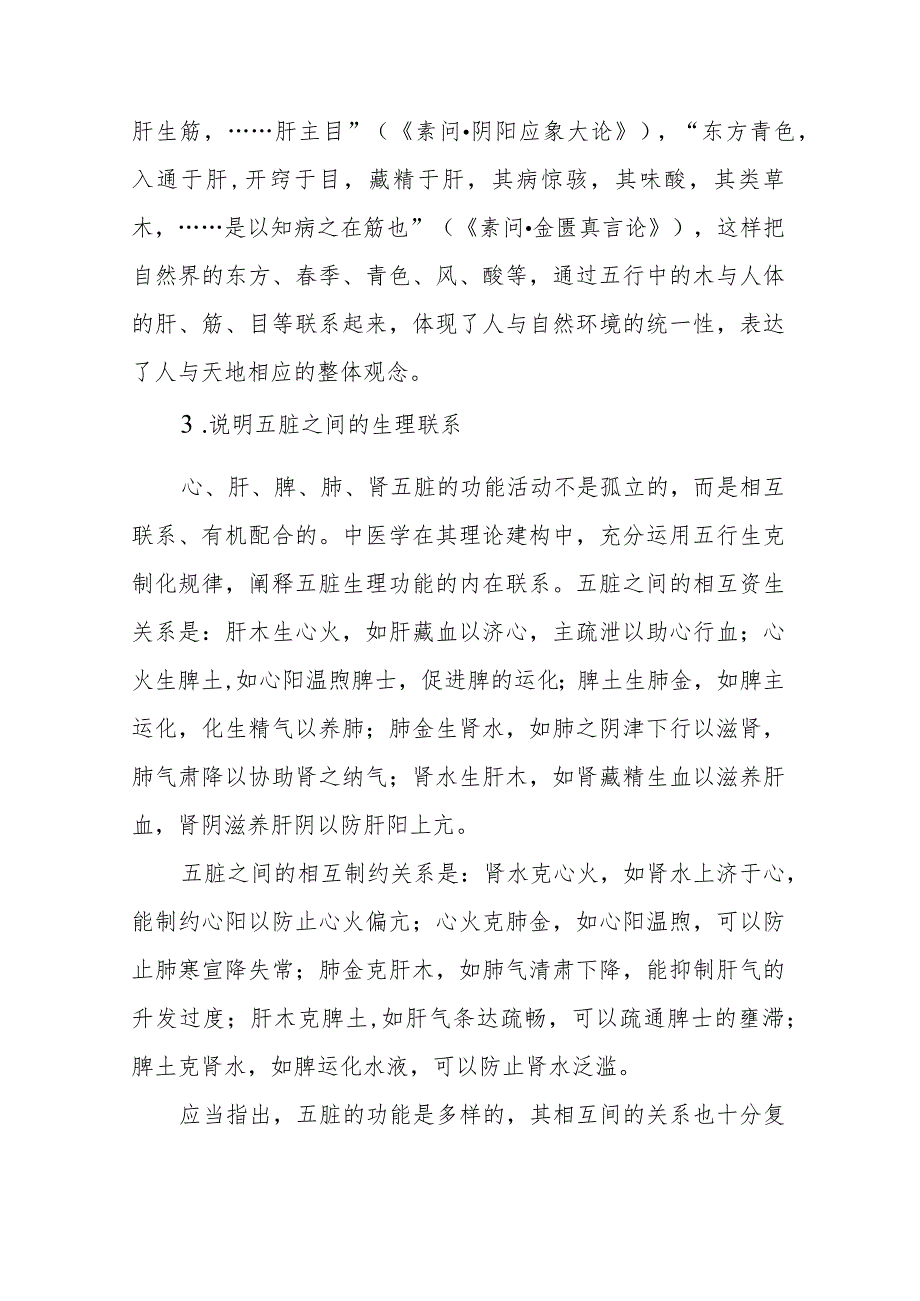 中医五行学说说明五脏的生理功能及其相互联系.docx_第2页